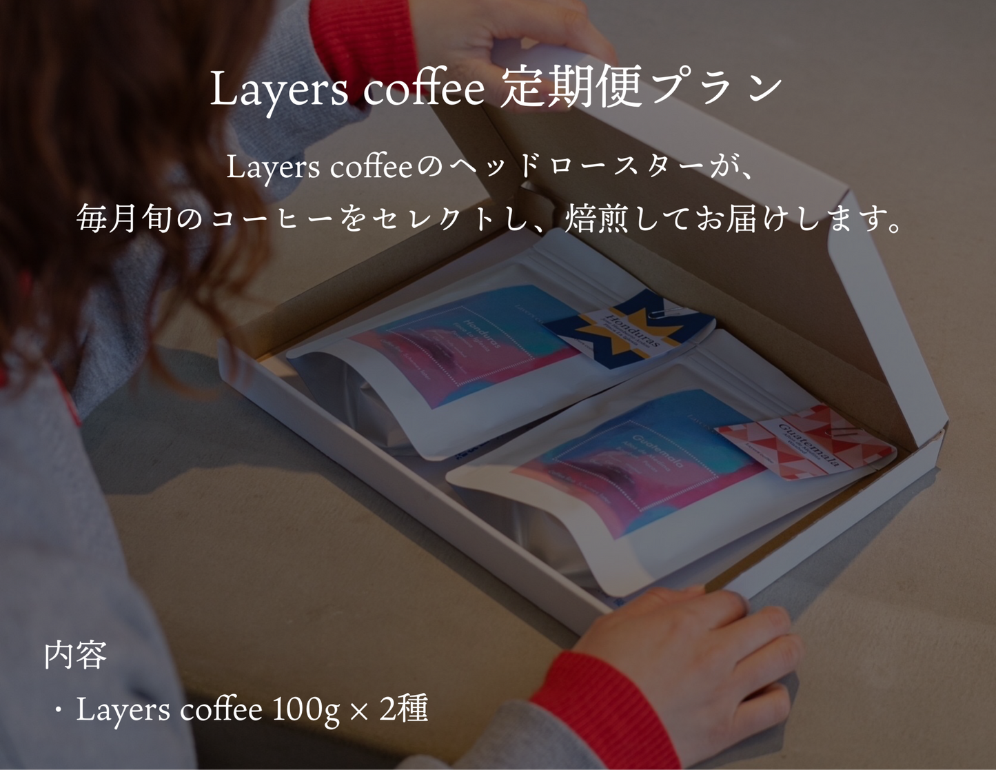 コーヒー定期便